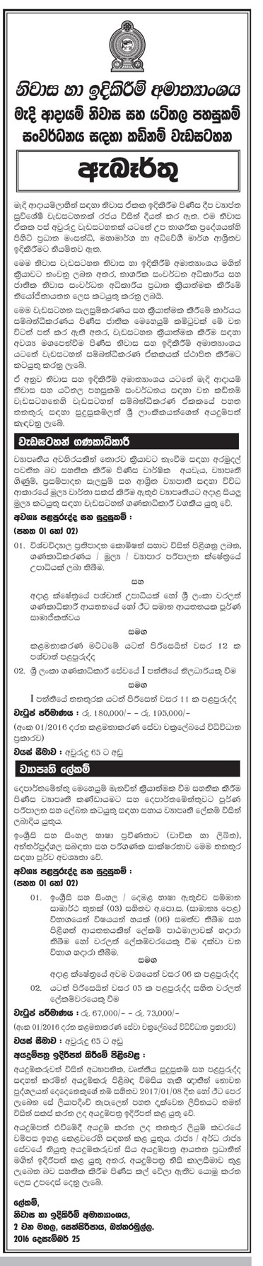 Programme Accountant, Project Secretary - Ministry of Housing & Construction	